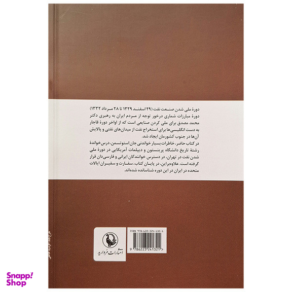 کتاب خاطرات جان استوتسمن اثر ویلیام بر انتشارات مروارید