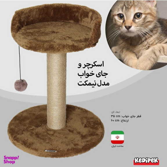 اسکرچر گربه کدی پک مدل نیمکت
