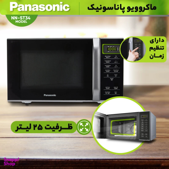 مایکروویو پاناسونیک مدل NN-ST34