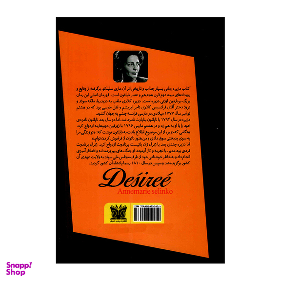 کتاب دزیره اثر آن ماری سلینکو انتشارات پارس اندیش