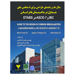 کتاب مثال ها و راهنمای طراحی برای نامنظمی های متداول در ساختمان ها بر اساس IBC و ASCE- در 7 ETABS اثر جمعی از نویسندگان نشر دانشگاهی فرهمند