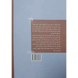 کتاب يک اسب در كوله پشتی من گريه می كند اثر سمیه کاظمی حسنوند نشر روزگار