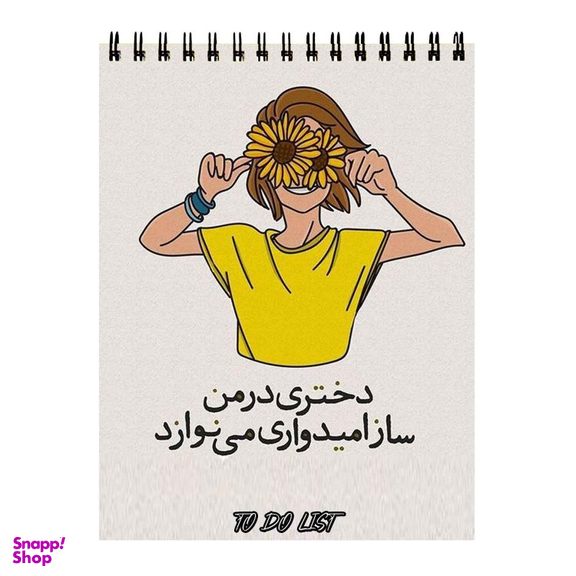 دفتر پلنر 60 برگ طرح انگیزشی کد 3887