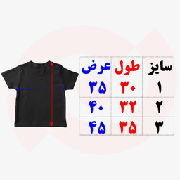 تیشرت نخی بچگانه نوین نقش کد 44