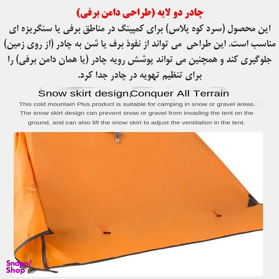 چادر کوهنوردی موبی گاردن مدل T2