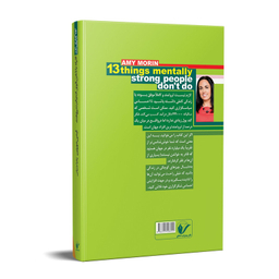 کتاب 13 کاری که افراد باذهن قوی انجام نمی دهند اثر ایمی مورین انتشارات محراب دانش