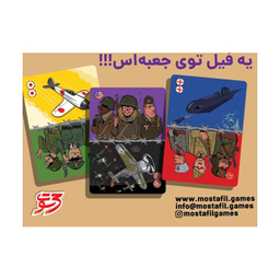 بازی فکری مستفیل مدل ماشین جنگ سه سوت