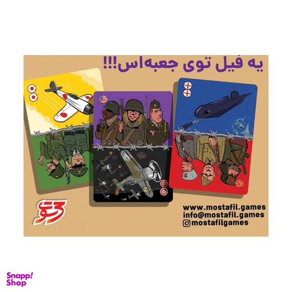 بازی فکری مستفیل مدل ماشین جنگ سه سوت
