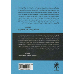 کتاب رهایی از محرومیت های هیجانی دوران کودکی اثر لینزی گیبسون انتشارات اسبار