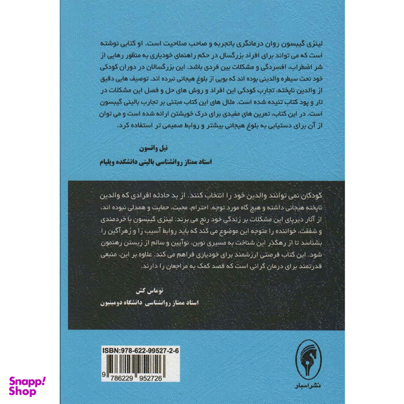 کتاب رهایی از محرومیت های هیجانی دوران کودکی اثر لینزی گیبسون انتشارات اسبار