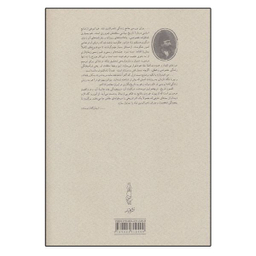 کتاب قبله عالم (ناصرالدین شاه قاجار و پادشاهی ایران) اثر عباس امانت انتشارات کارنامه