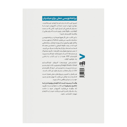 کتاب اتوماتیک کردن کارهای خسته‌کننده با Python اثر Al Sweigart نشر کیان