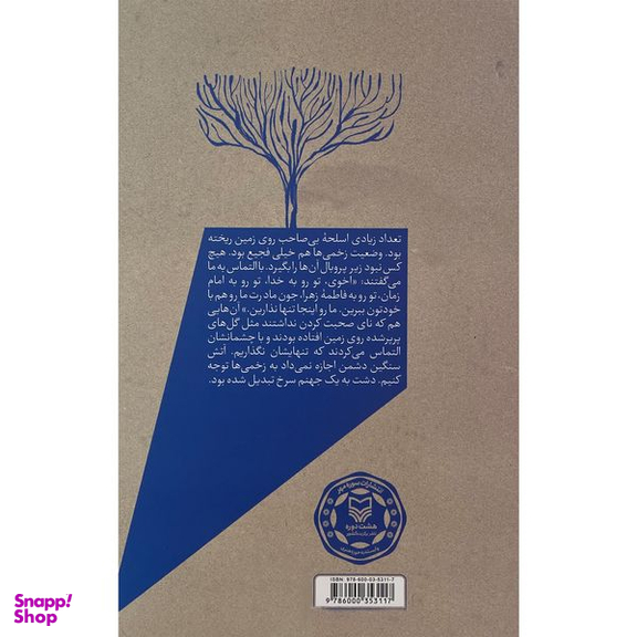 کتاب سيراب از عطش اثر رمضانعلی كاوسی انتشارات سوره مهر