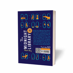 کتاب کتابخانه‌ نیمه شب اثر میت هیگ انتشارات یوشیتا