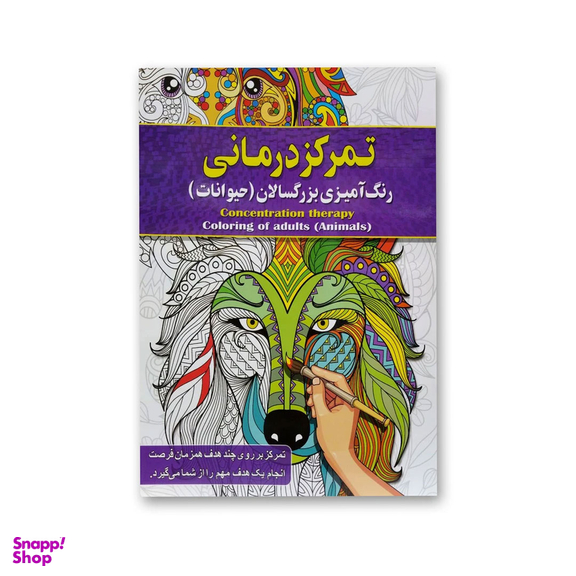 کتاب رنگ آمیزی بزرگسالان انتشارات آفرینه مجموعه 8 جلدی