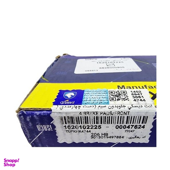 لنت ترمز جلو خودرو ایساکو کد 1620102225 مناسب تارا