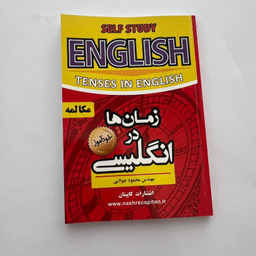 کتاب قواعد املای انگلیسی اثر محمود جولایی نشر کاپیتان