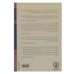 کتاب تراژدی مردم انقلاب روسیه 1924-1891 اثر اورلاندو فایجس نشر نی