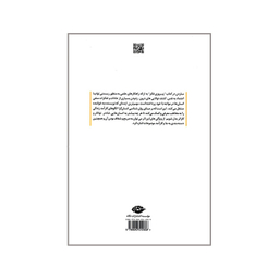 کتاب پیروزی فکر اثر اوریزن اسوت ماردن نشر نگاه