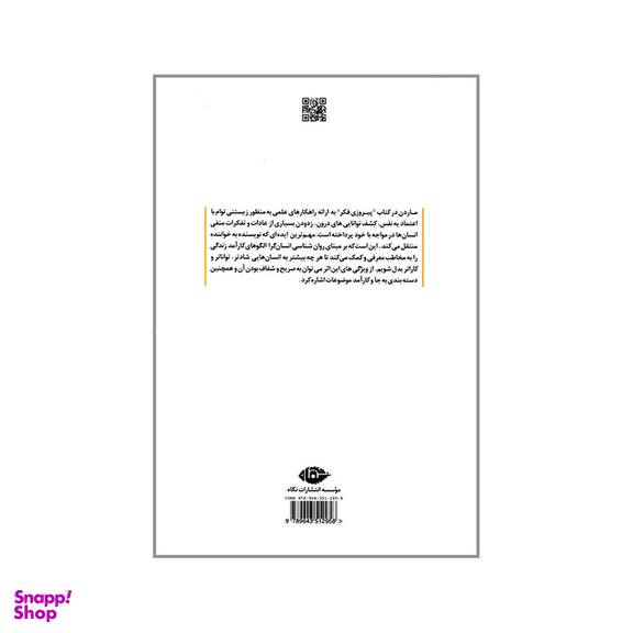 کتاب پیروزی فکر اثر اوریزن اسوت ماردن نشر نگاه