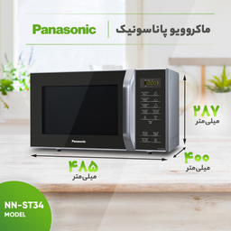 مایکروویو پاناسونیک مدل NN-ST34