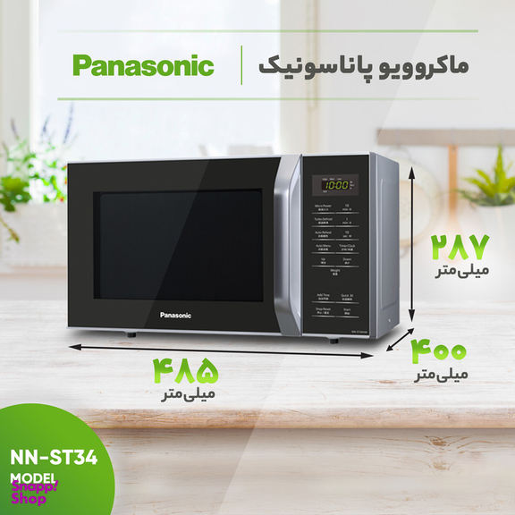 مایکروویو پاناسونیک مدل NN-ST34
