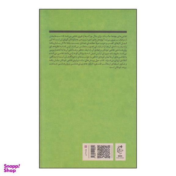 کتاب مقدمه ای بر روانشناسی نقاشی کودکان اثر کلین وی توماس و آنجل ام جی سیلک انتشارات بان