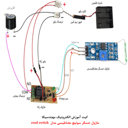 کیت آموزش الکترونیک مهندسیکا مدل ماژول حسگر سوئیچ مغناطیسی Reed-011