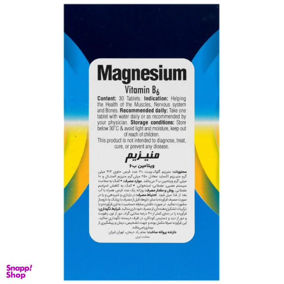 قرص منیزیم و ویتامین ب6 گلوک ویت بسته 30 عددی