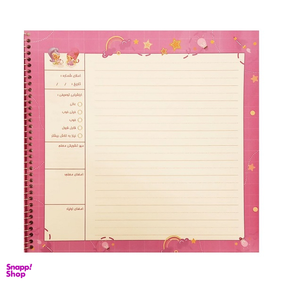 دفتر املا حاشیه دار ۵۰ برگ آیلار کد 4_89