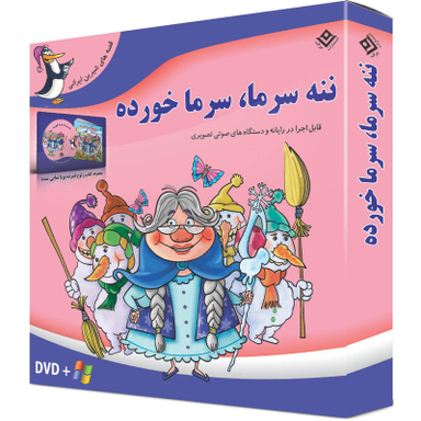 کتاب ننه سرما، سرما خورده اثر مجید پارسا انتشارات برف