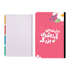 کلاسور طرح انگیزشی کد 104 به همراه کاغذ کلاسور
