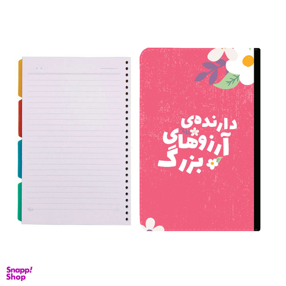 کلاسور طرح انگیزشی کد 104 به همراه کاغذ کلاسور