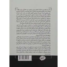 کتاب امروز به کارهایم نرسیدم اثر مدلین دور نشر هورمزد