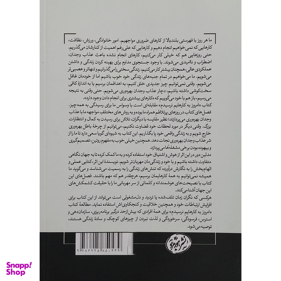 کتاب امروز به کارهایم نرسیدم اثر مدلین دور نشر هورمزد