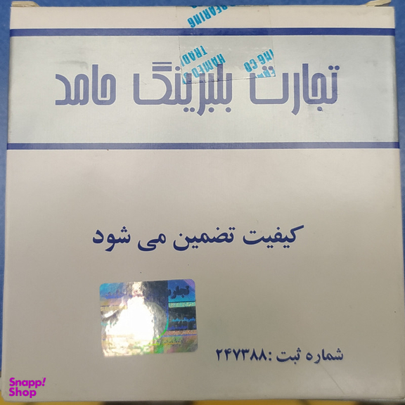 بلبرینگ چرخ جلو حامد مدل 198 مناسب برای 405