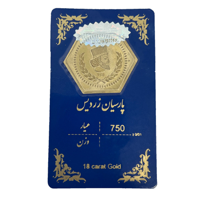 سکه طلا 18 عیار پارسیان مدل زردیس هخامنشی کد 1996