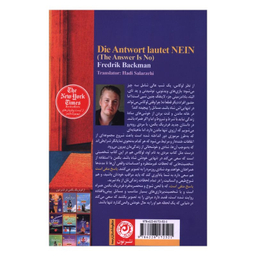 کتاب پاسخ منفی است اثر فردریک بکمن نشر نون