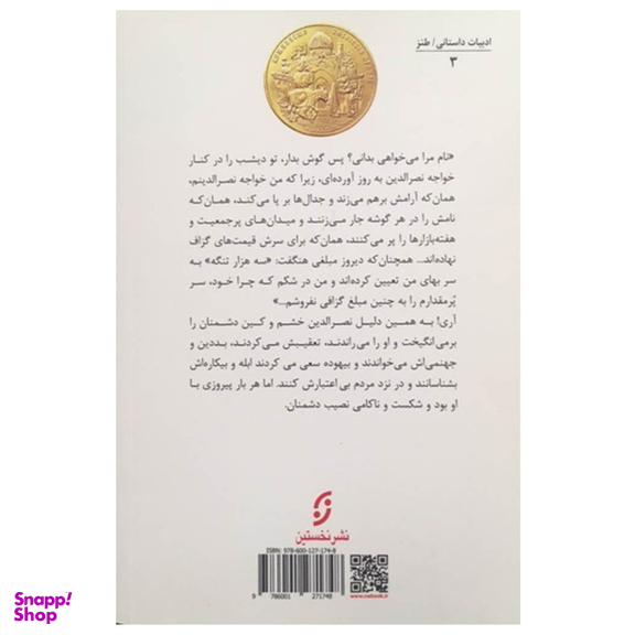 کتاب خواجه نصرالدین دردسرساز اثر لیونید سالاویف انتشارات نخستین