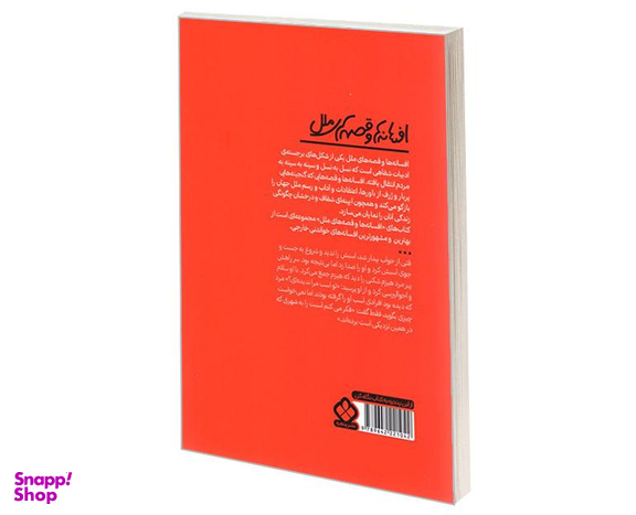 کتاب افسانه ها و قصه های ملل افسانه های مردم آفریقا اثر هوگ ورنون جکسون نشر پنجره