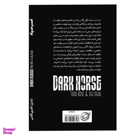 کتاب اسب سیاه اثر تاد رز و اکسی آگاس انتشارات آوای ماندگار