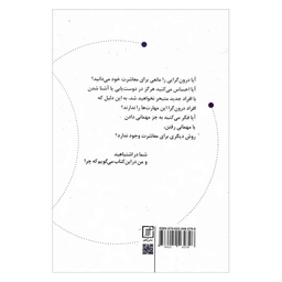 کتاب چگونه دوست پیدا کنیم افراد درون گرا بخوانند اثر نیت نیکلسون نشر علم