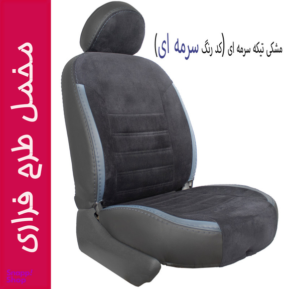 روکش صندلی خودرو جلوه مدل FRM14 مناسب برای رانا پلاس