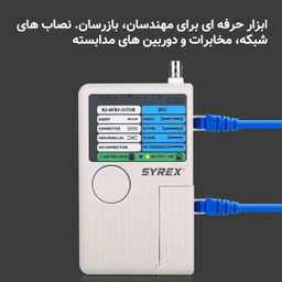 تستر شبکه سایرکس مدل SX-T100M