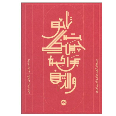 کتاب تائوت چينگ براي والدين اثر ويليام مارتين نشر مثلث