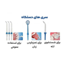 دستگاه شستشوی دهان و دندان واترپالس مدل v300