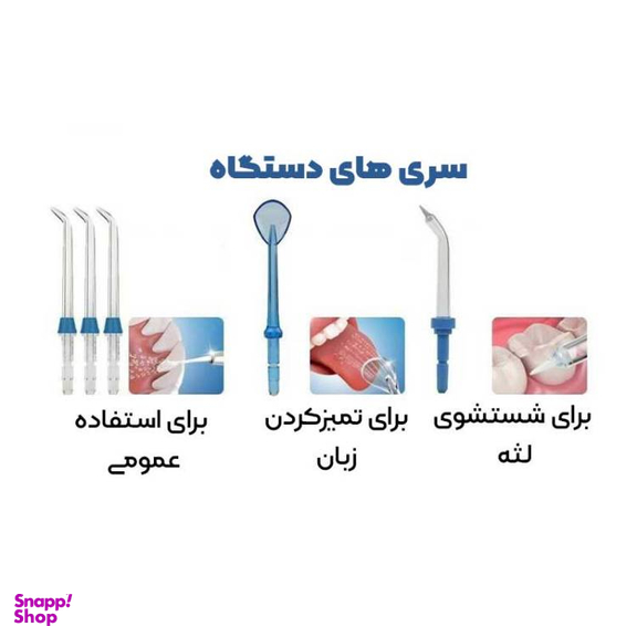 دستگاه شستشوی دهان و دندان واترپالس مدل v300