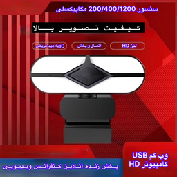 وب کم مدل U-06