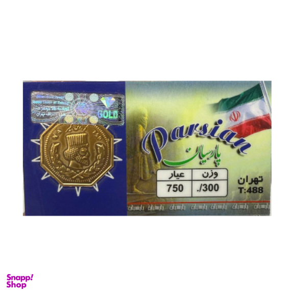 سکه گرمی طلا 18 عیار پانسی مدل هخامنشی کد S2