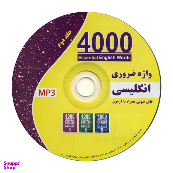کتاب 4000 واژه ضروری انگلیسی 2 اثر حمیدرضا جهانگیرزاده انتشارات زبان مهر به همراه سی دی